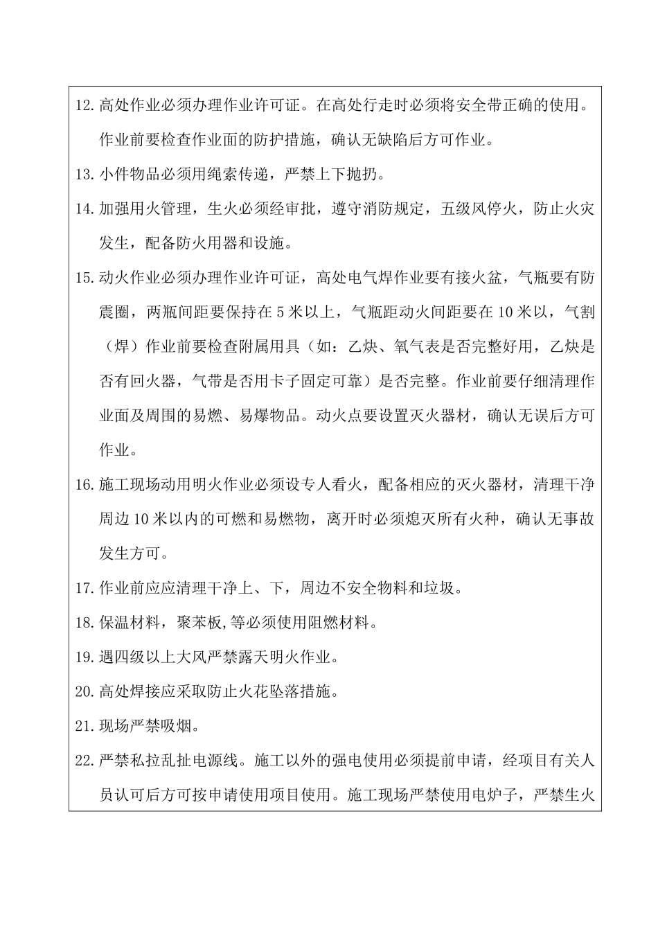 安全技术交底-冬季施工_第2页