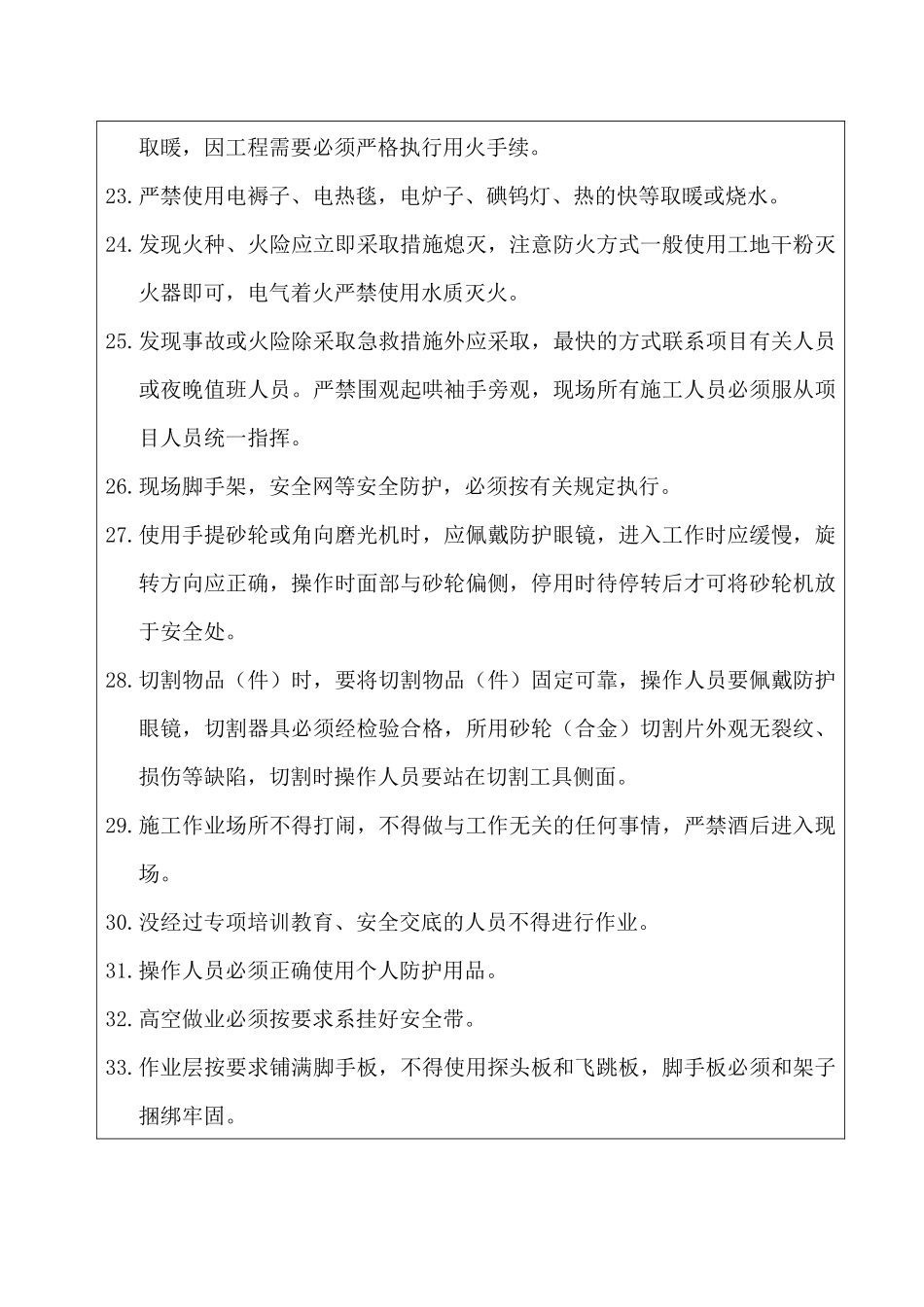 安全技术交底-冬季施工_第3页