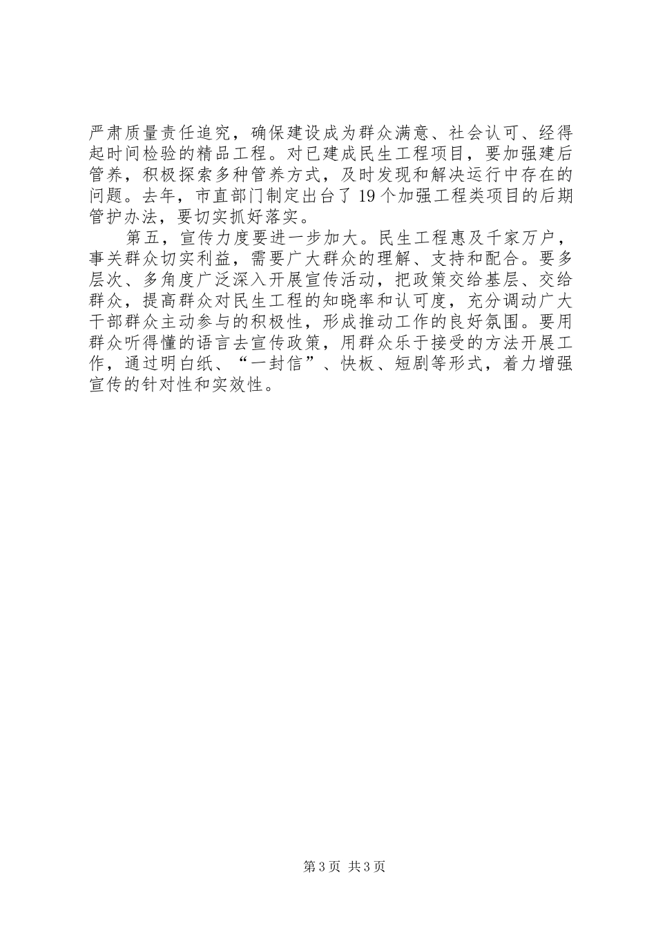 书记在民生工程座谈会发言稿_第3页