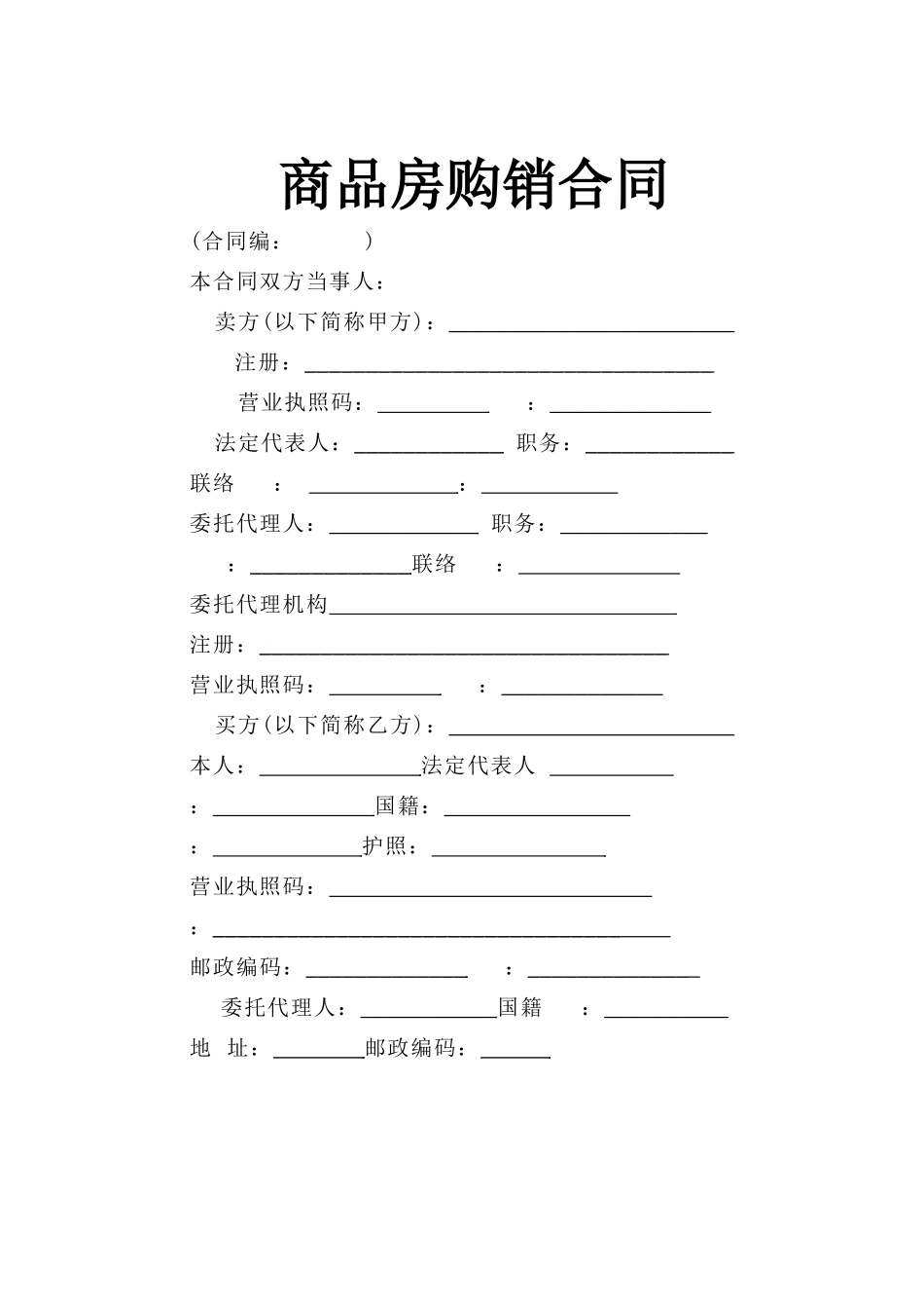 商品房购销合同_第1页