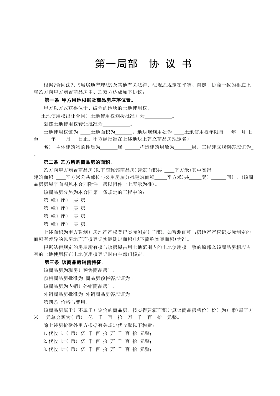 商品房购销合同_第2页