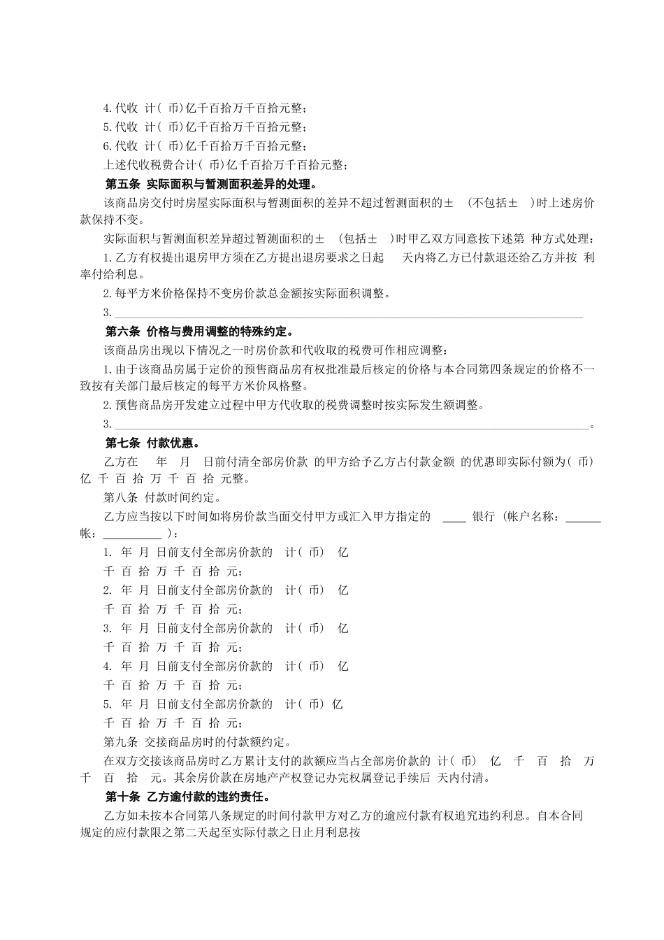 商品房购销合同_第3页