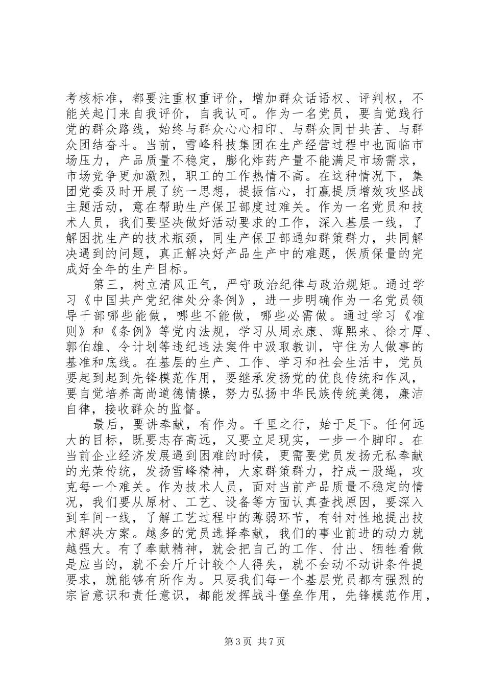 讲奉献有作为做心中有民的党员发言_第3页