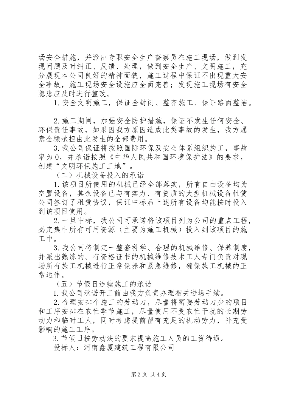 报安全、抓质量、促工期的发言稿范文_第2页