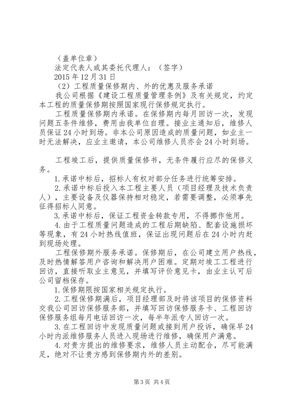 报安全、抓质量、促工期的发言稿范文_第3页