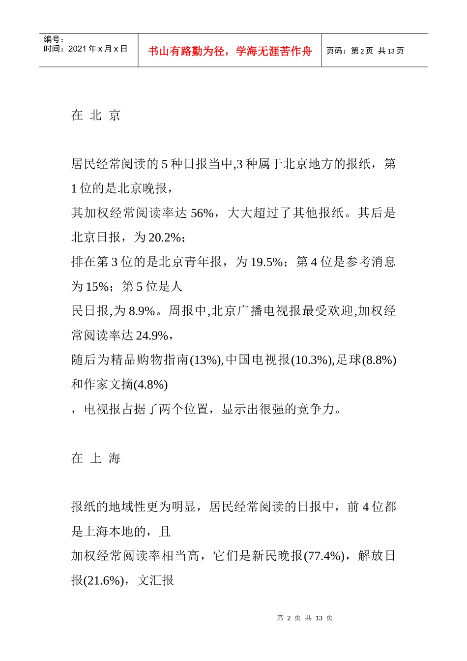 媒体调查成果报告_第2页