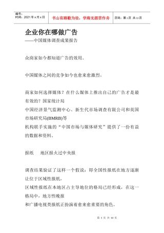 媒体调查成果报告