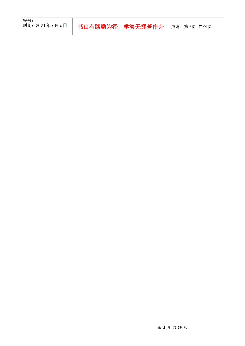 安全生产管理制度(项目部专用)_第2页