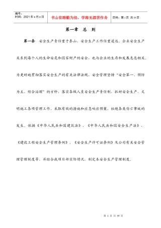 安全生产管理制度(项目部专用)