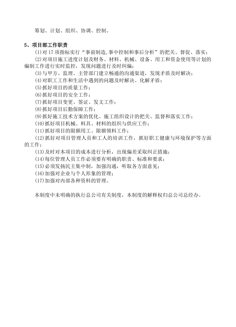 房地产项目总承包项目手册-355_第2页