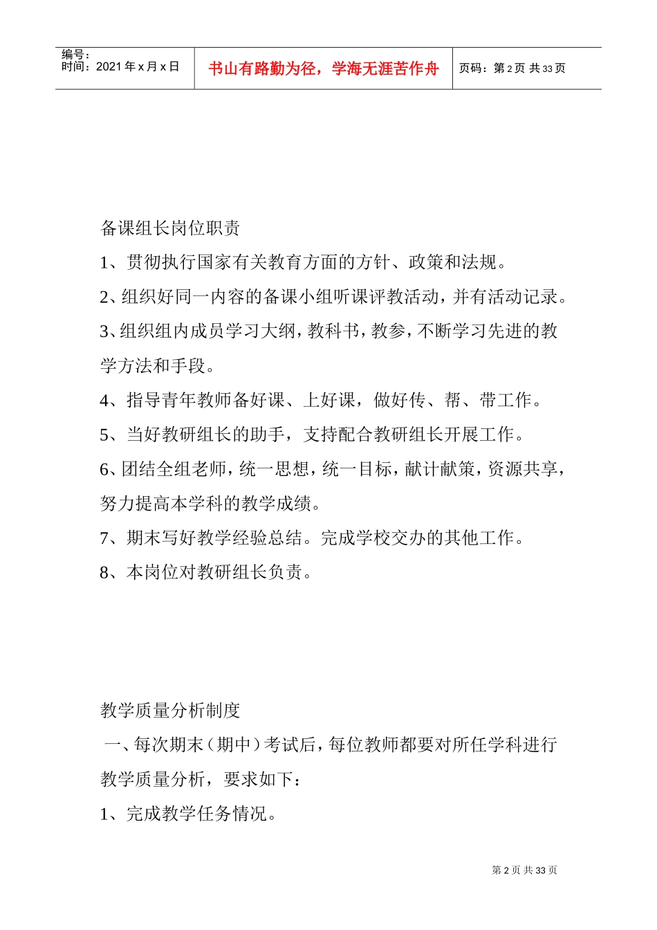 学校制度(DOC32页)_第2页