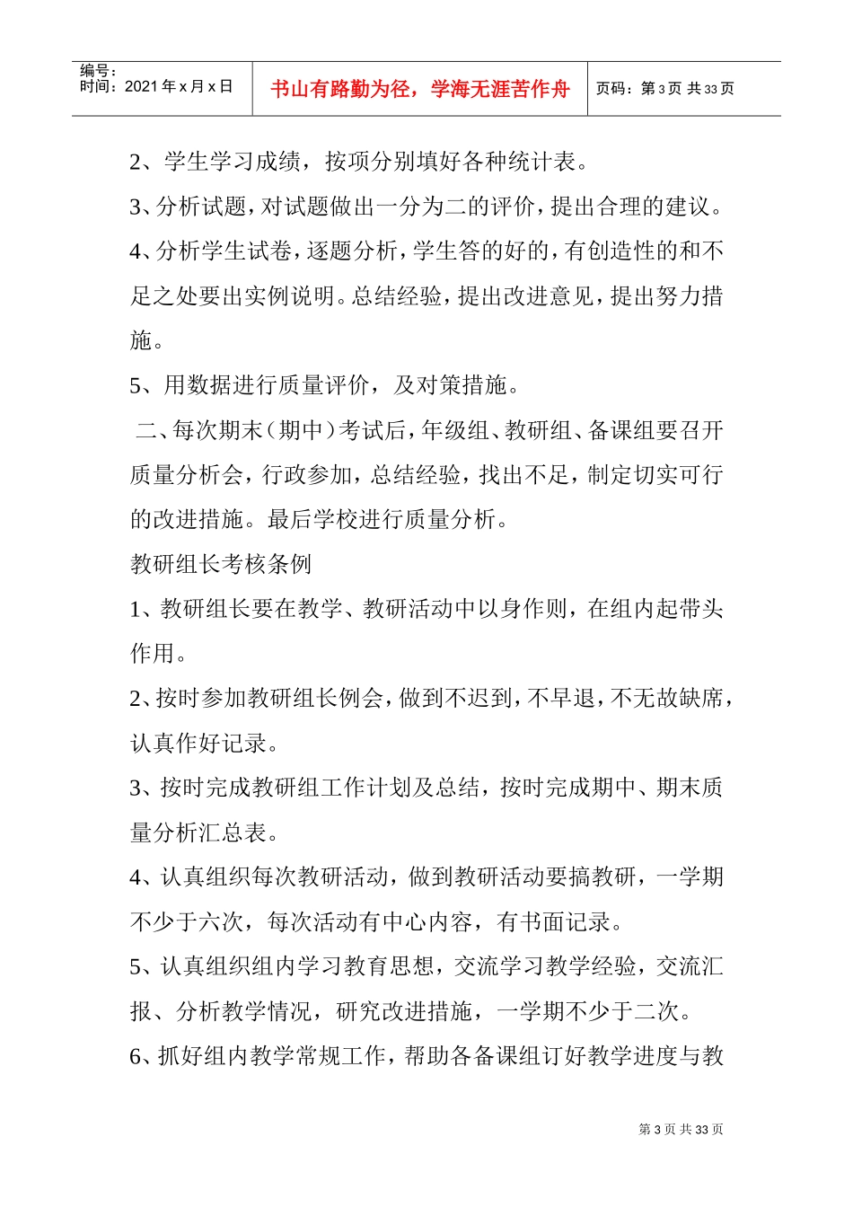 学校制度(DOC32页)_第3页