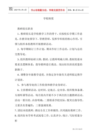 学校制度(DOC32页)