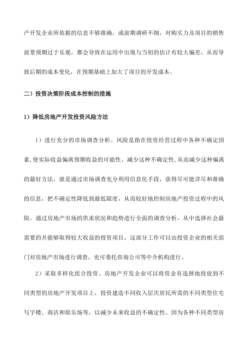 房地产开发关键环节的成本控制培训教材_第3页