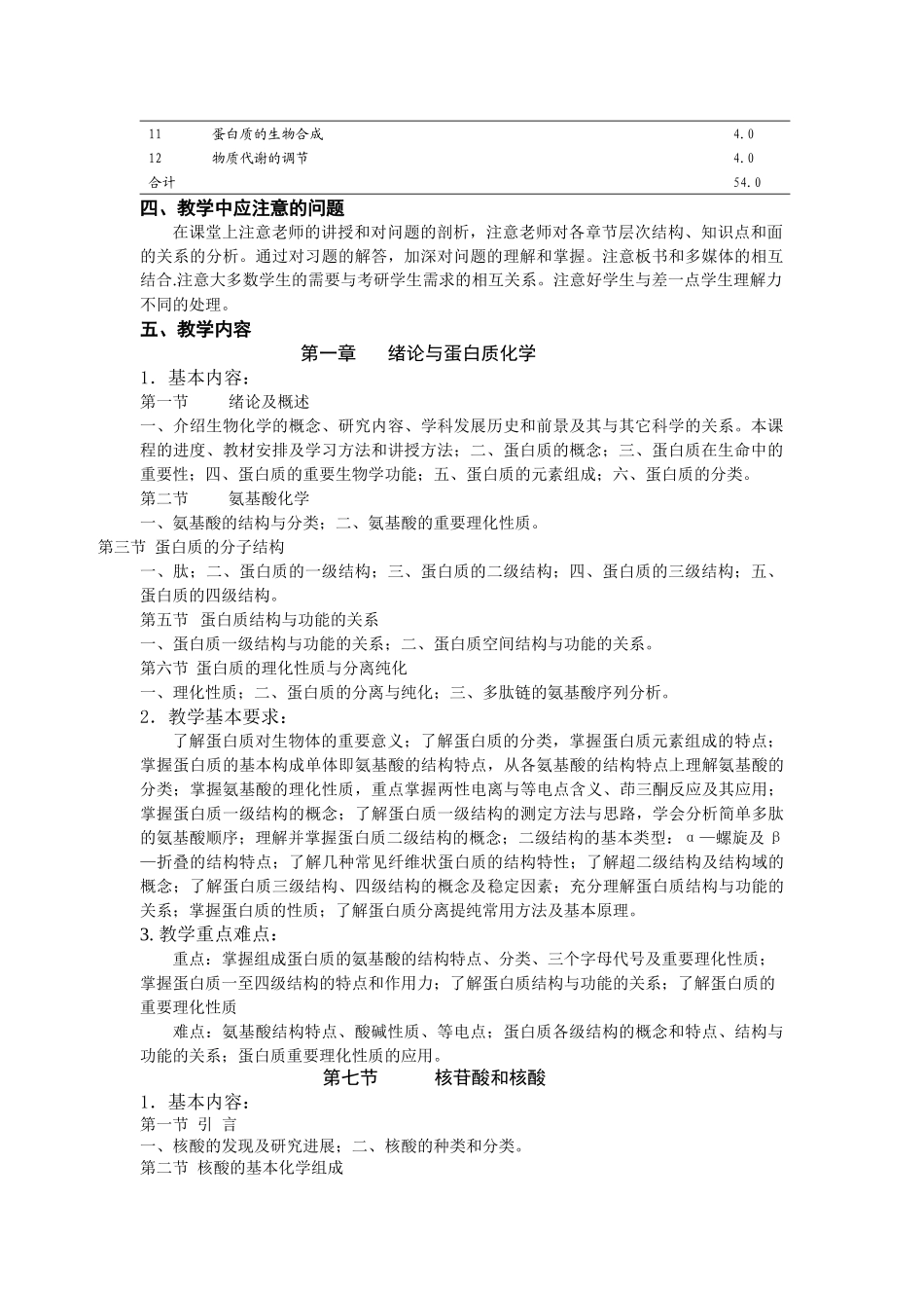 基础生物化学_第2页