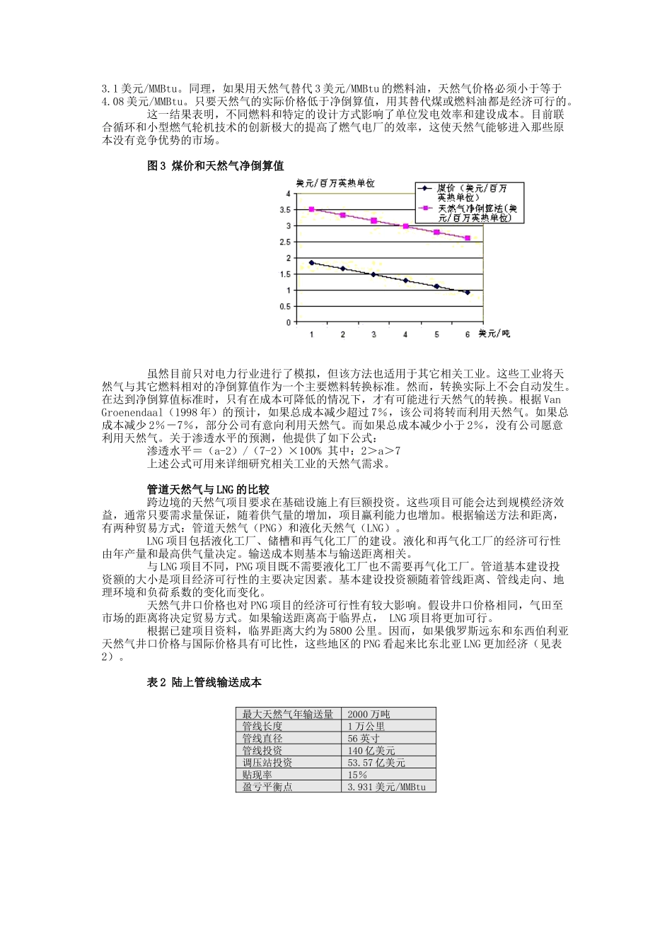 天然气管线项目的经济性分析模式_第3页