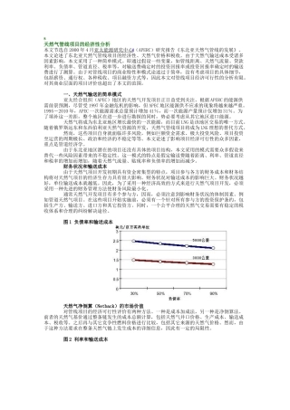 天然气管线项目的经济性分析模式