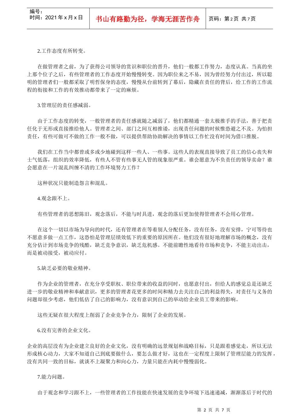 如何打造高绩效的团队文化_第2页