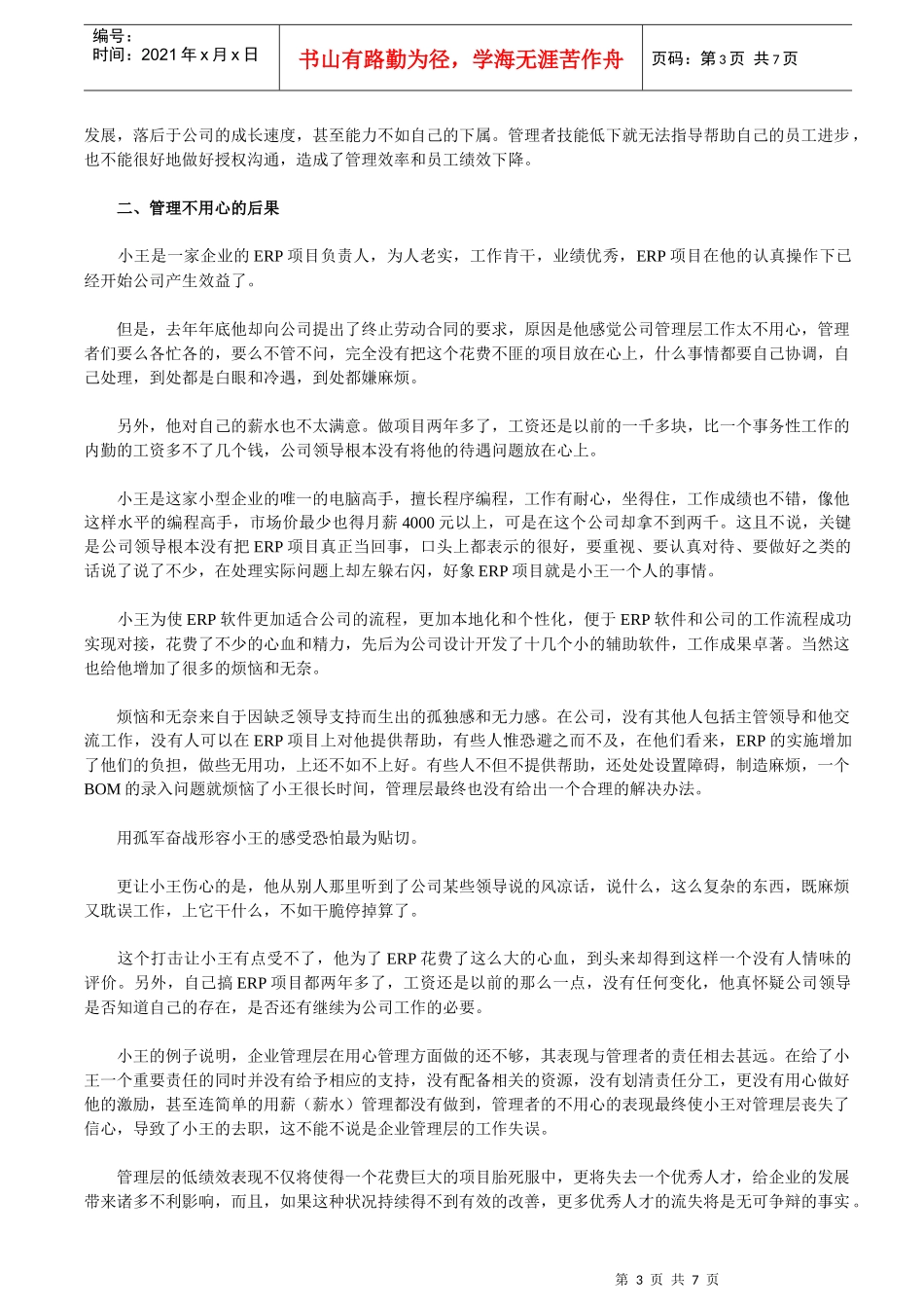 如何打造高绩效的团队文化_第3页