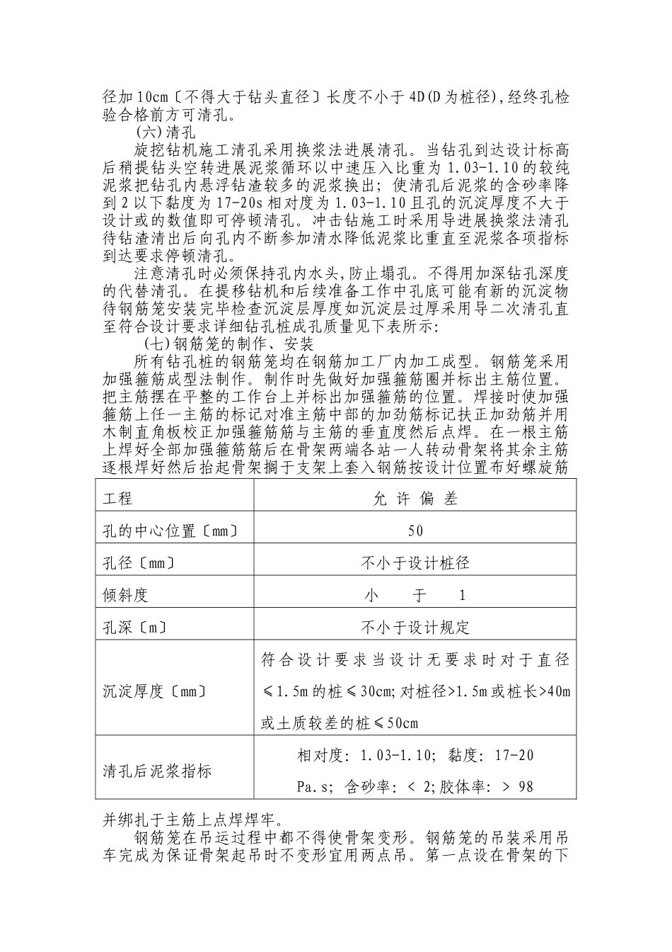 旋挖钻施工技术交底_第2页