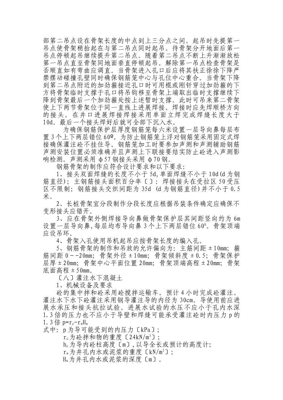 旋挖钻施工技术交底_第3页