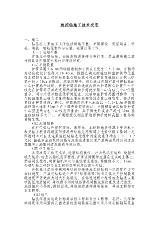 旋挖钻施工技术交底