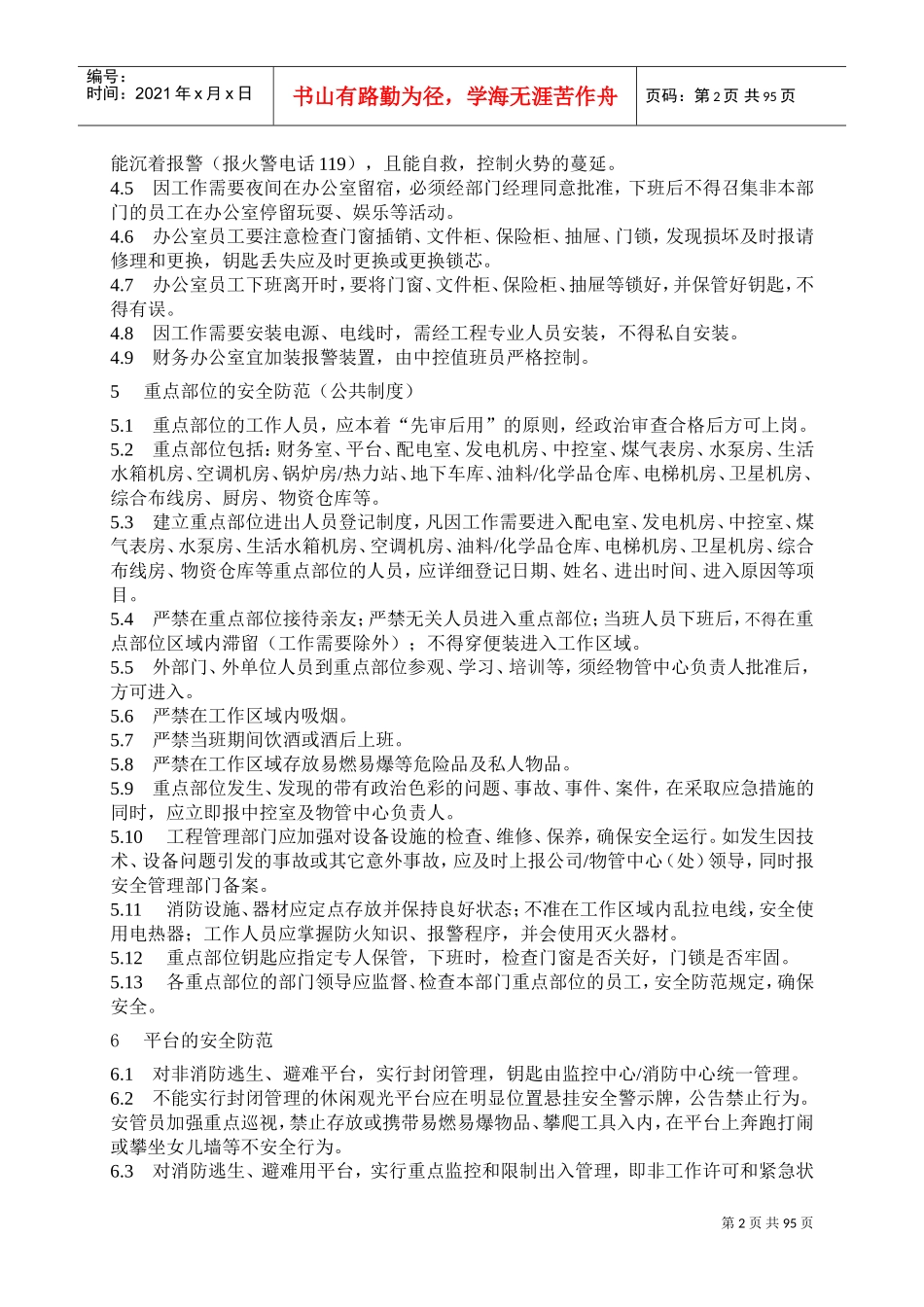 安全管理工作手册_第2页