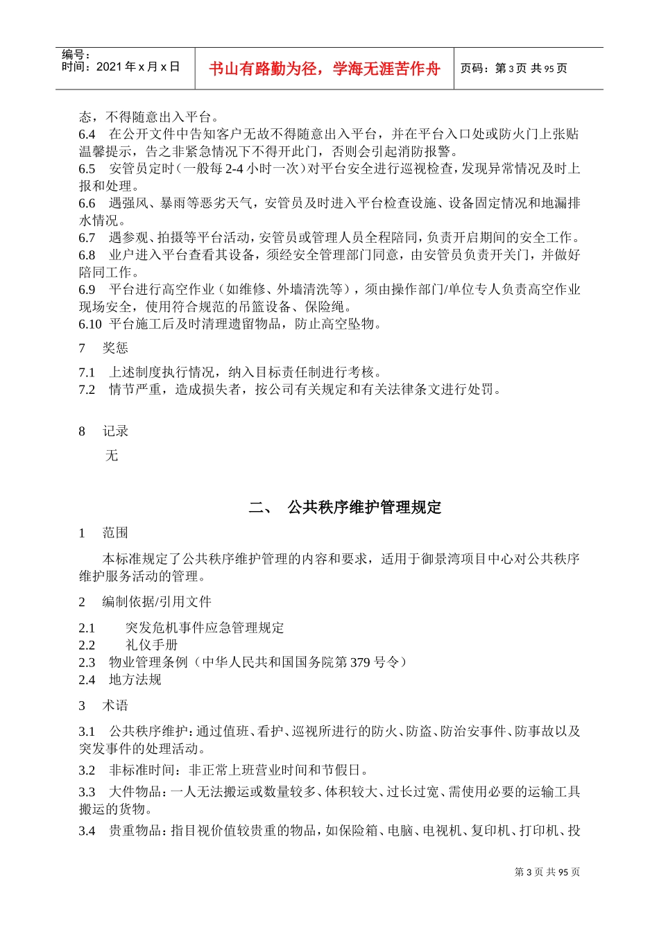 安全管理工作手册_第3页