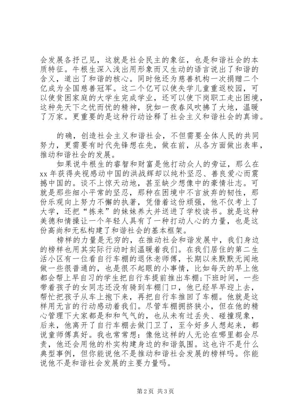 共建和谐社会演演讲稿(8)_第2页