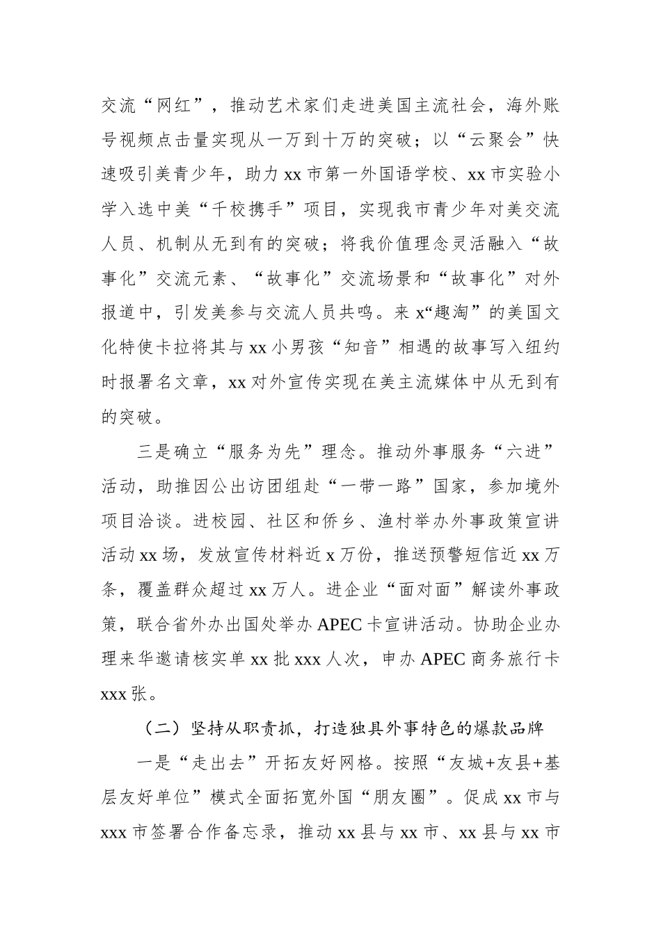 2023年外事工作总结和2024年工作计划_第2页