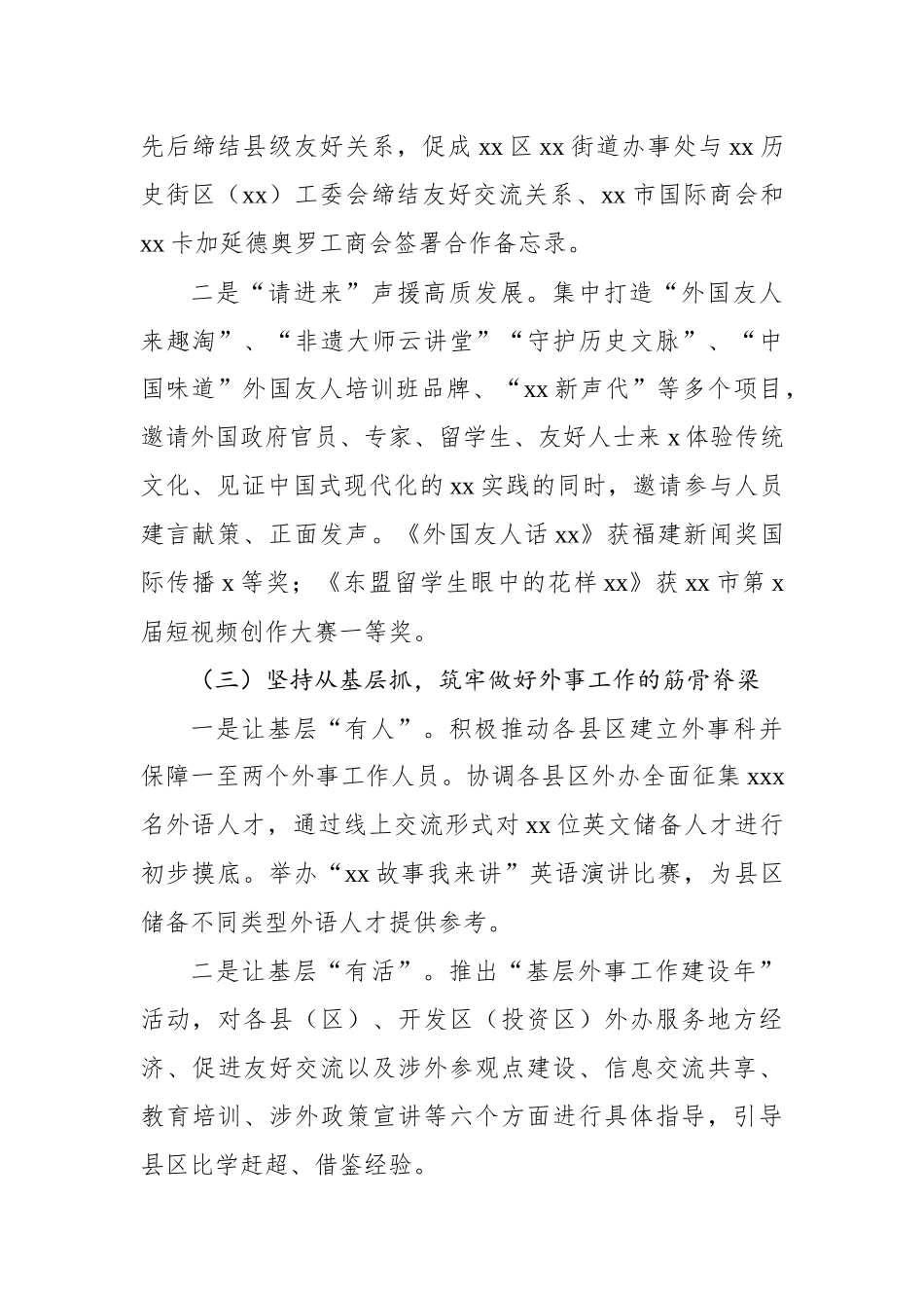 2023年外事工作总结和2024年工作计划_第3页