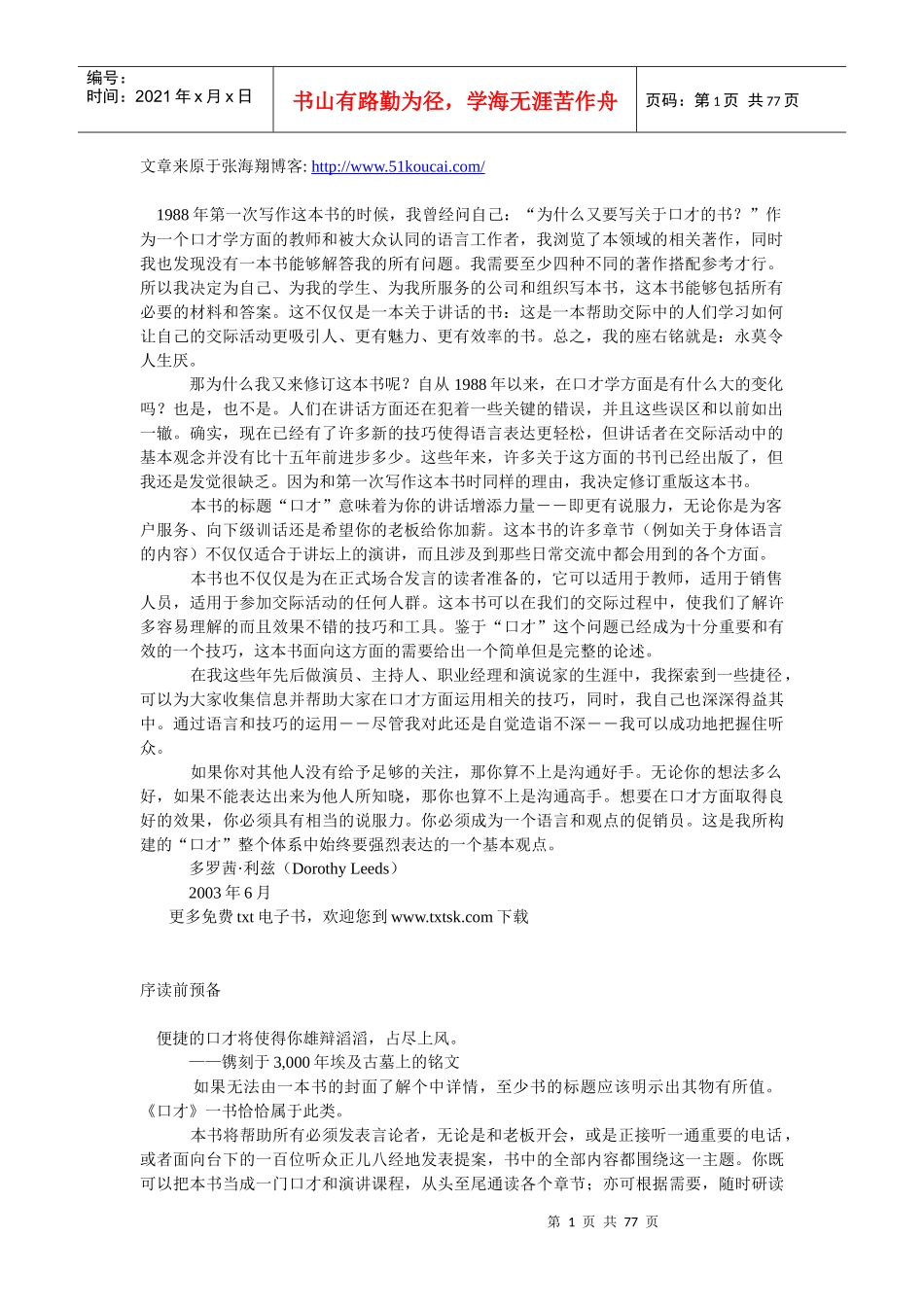 学口才最好的方法(2_第1页