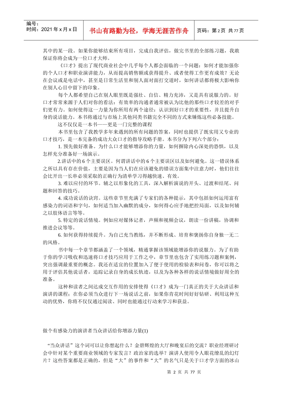 学口才最好的方法(2_第2页