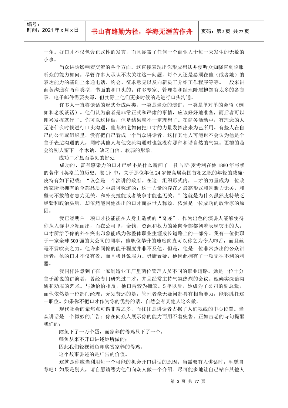 学口才最好的方法(2_第3页