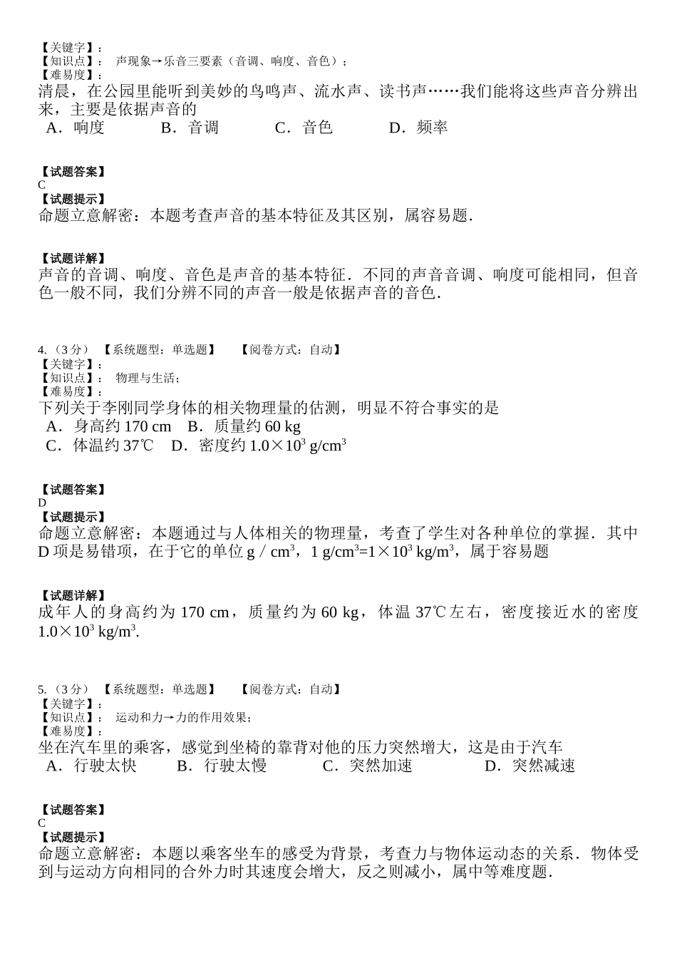 新疆省乌鲁木齐市中考试题物理试卷_第2页