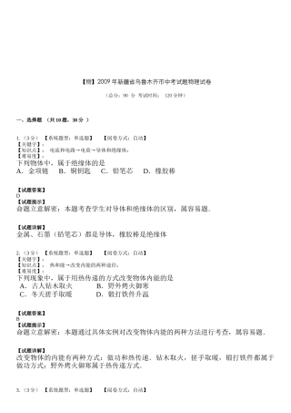 新疆省乌鲁木齐市中考试题物理试卷