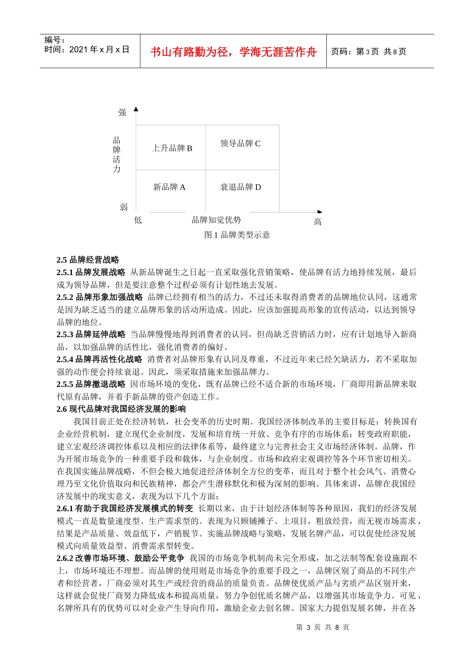 媒体的品牌管理战略及其研究综述_第3页