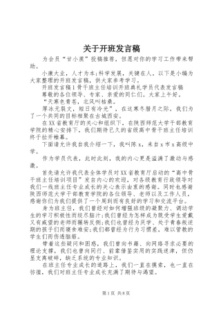 关于开班发言