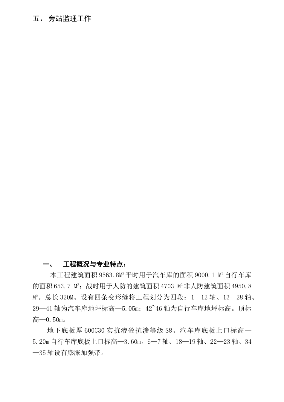 地下车库结构工程监理实施细则_第2页