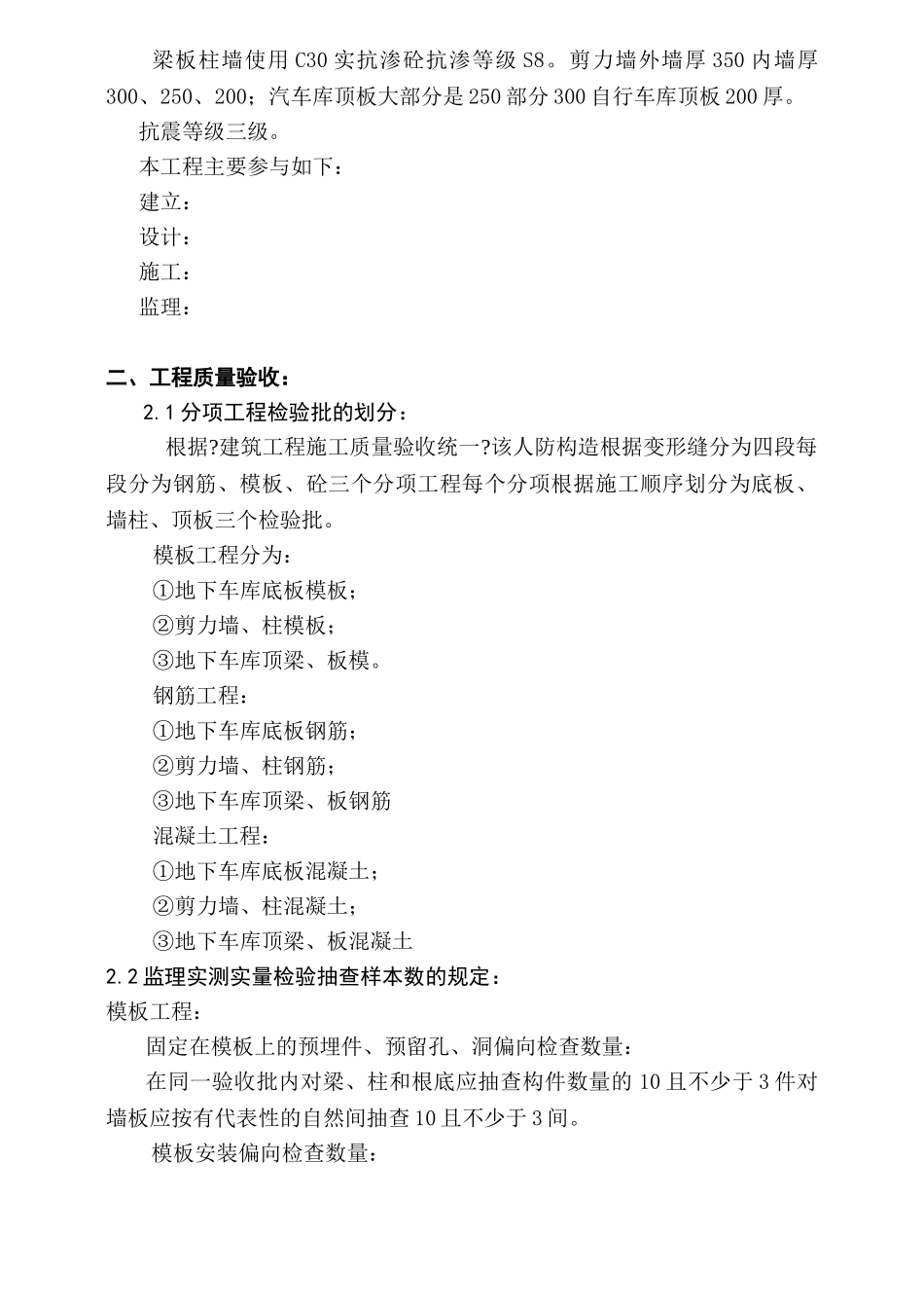 地下车库结构工程监理实施细则_第3页