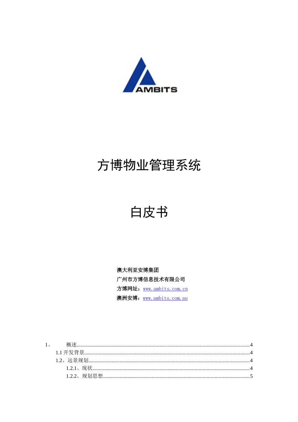 方博物业管理系统_第1页