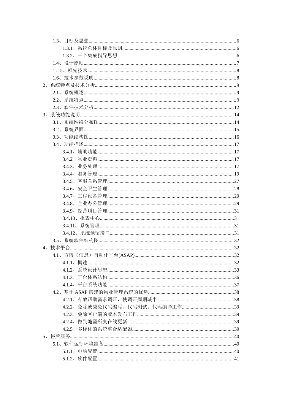 方博物业管理系统_第2页