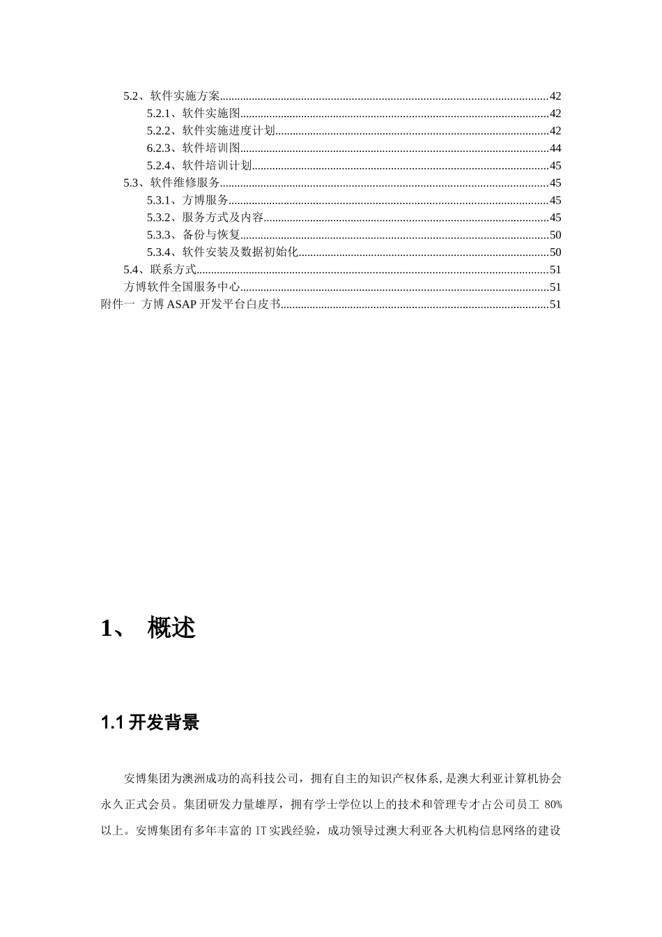 方博物业管理系统_第3页