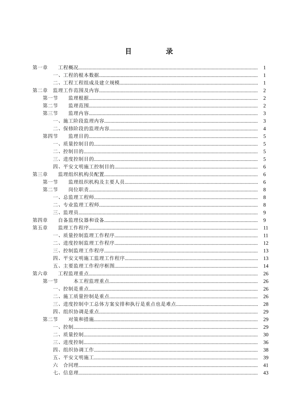 某大道工程监理细则_第2页