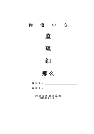 某大道工程监理细则