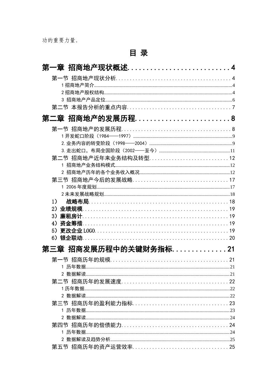 招商地产金地对竞争对手的研究_第2页