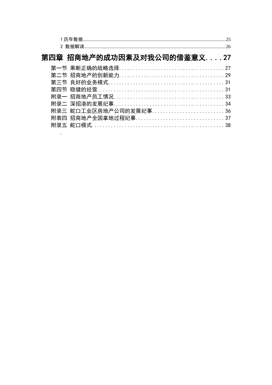招商地产金地对竞争对手的研究_第3页