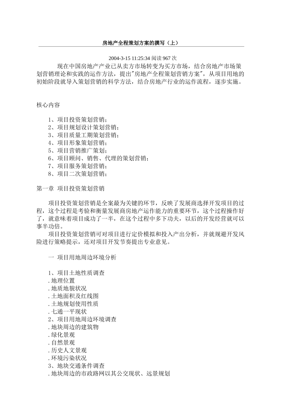 房地产全程策划方案的撰写(1)_第1页