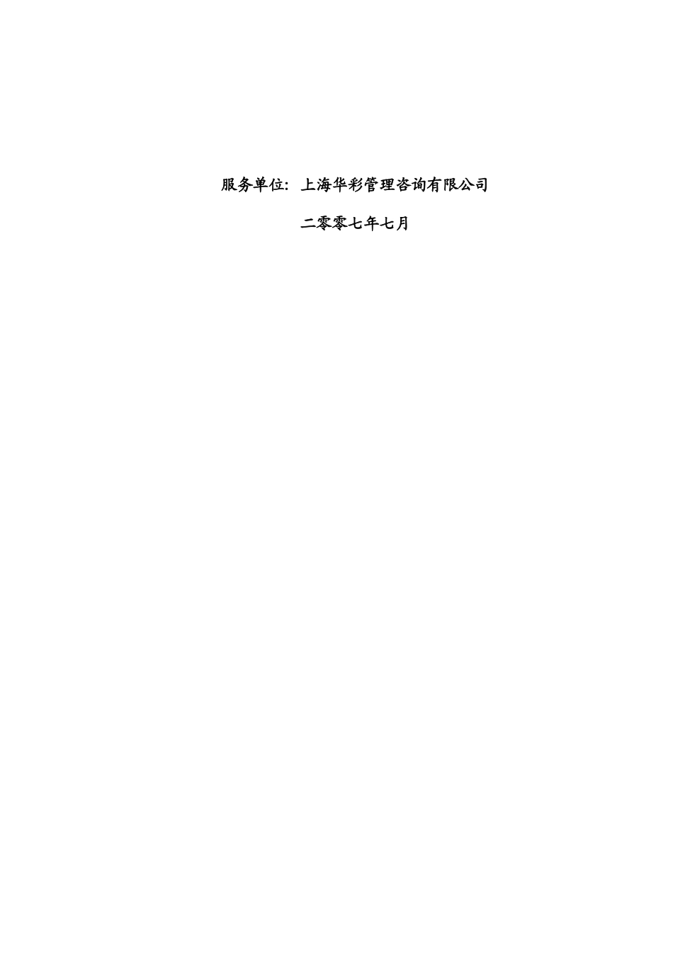 宁波某控股集团组织手册_第2页