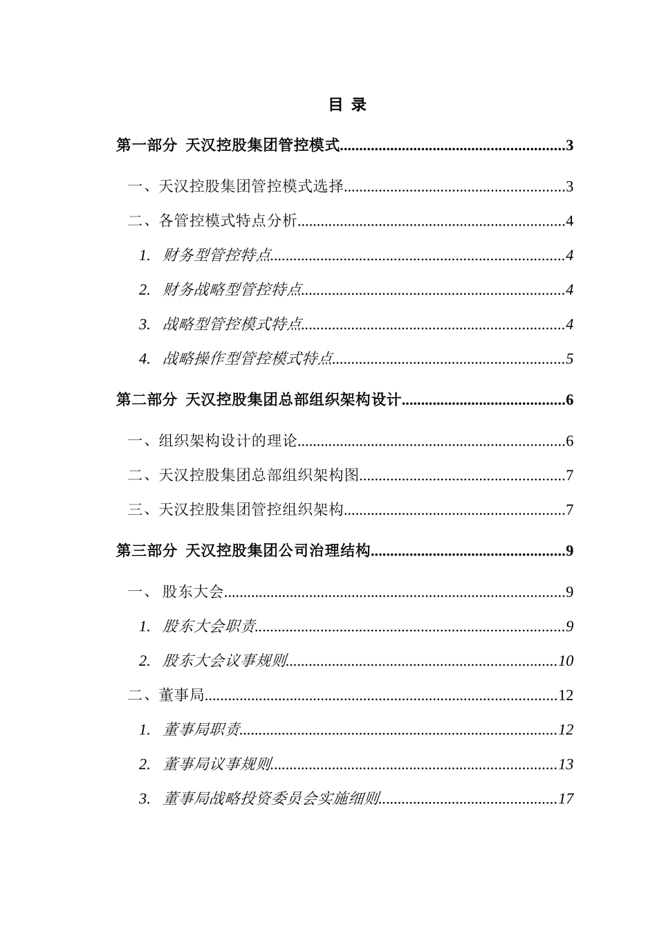 宁波某控股集团组织手册_第3页